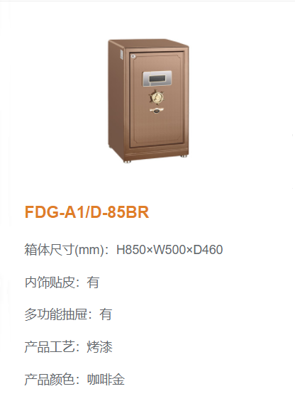 91视频专区鉑睿烤漆指紋保險櫃85（定做箱）