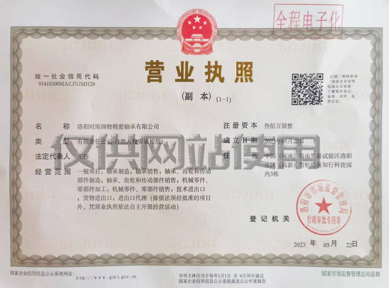 營業（yè）執照